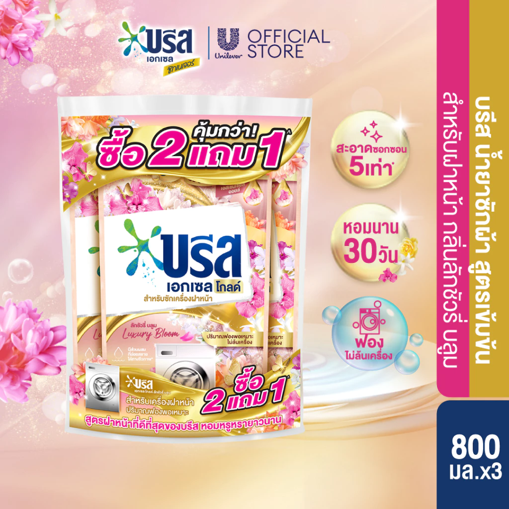 บรีส เอกเซล โกลด์น้ำยาซักผ้า สำหรับเครื่องฝาหน้า (2+1) 800 มล. Breeze Excel Gold Liquid Detergent (2+1) 800 ml.