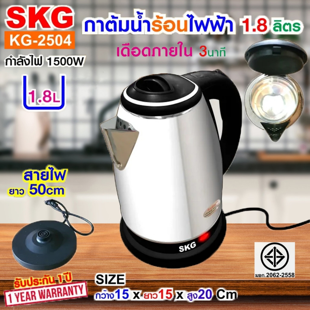 SKG กาต้มน้ำ ไฟฟ้า สเตนเลส จุ 1.8ลิตร 1500w รุ่น KG-2504 (สีดำ)