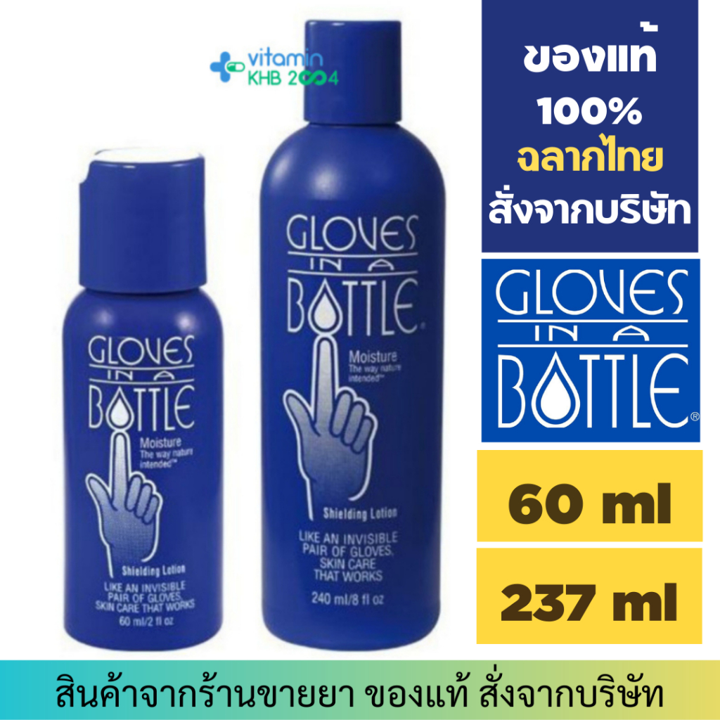 Gloves In A Bottle Shielding Lotion โลชั่นปกป้องและบำรุงผิว