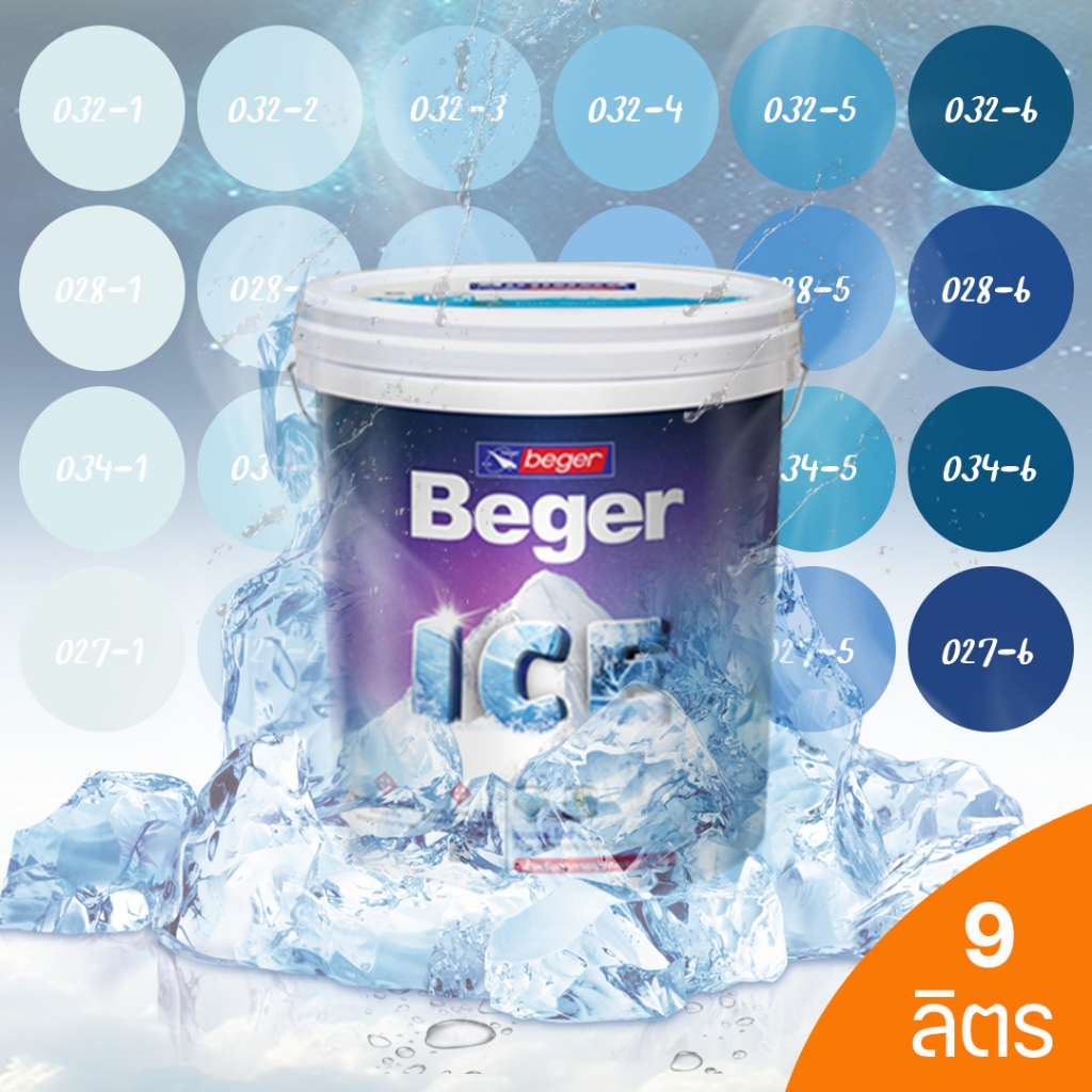 Beger ICE สีฟ้า ฟิล์มกึ่งเงา และฟิล์มด้าน 9 ลิตร สีทาภายนอกและภายใน สีทาบ้านแบบเย็น ลดอุณหภูมิ เช็ดล้างทำความสะอาดได้