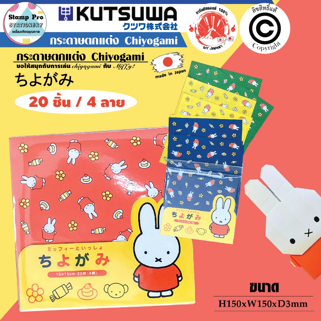 MIFFY กระดาษพับ Origami 28 แผ่น 14 สี มีหลายสีให้เลือกสรร คุณภาพประเทศญี่ปุ่น