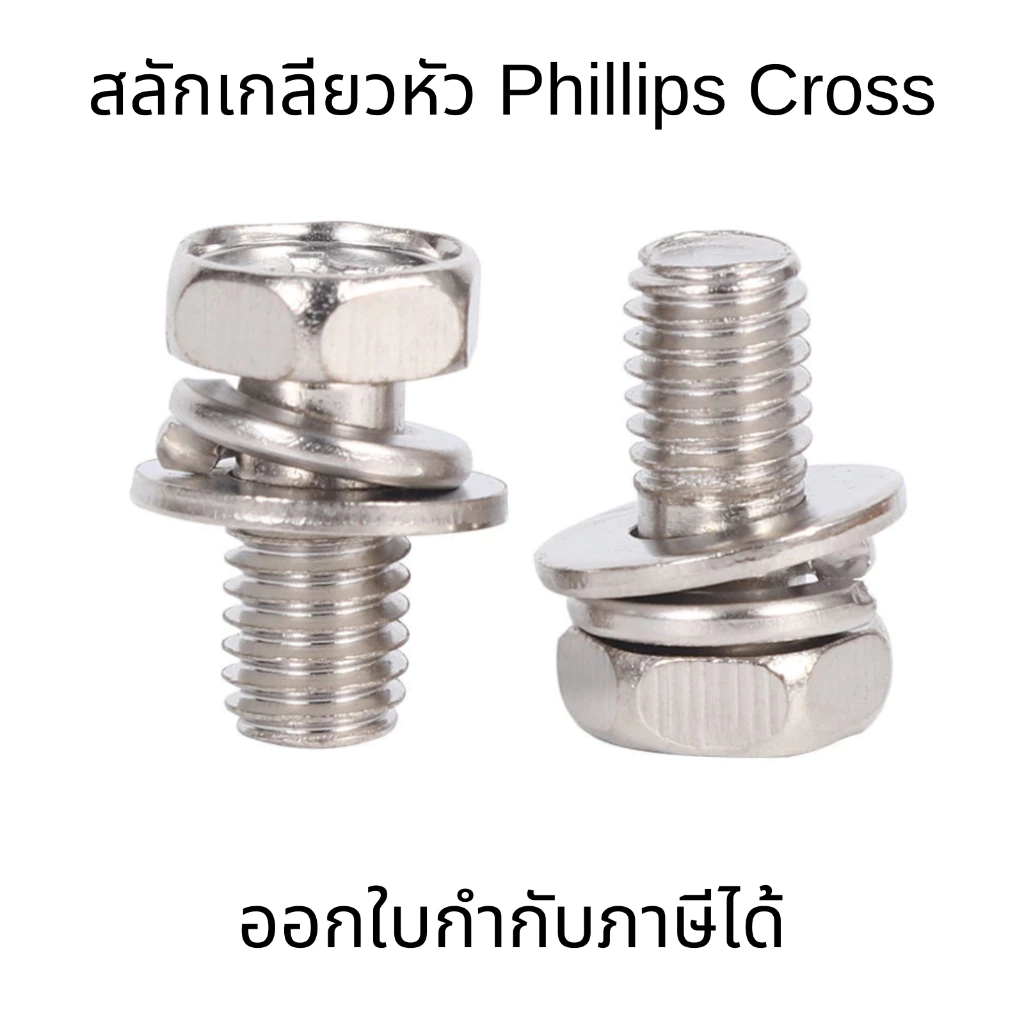 สลักเกลียวหัว Phillips Cross หกเหลี่ยม M4 M5 M6 M8 สกรูหัว แบนชุบนิกเกิลแหวนรองสปริงแบน