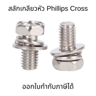 สลักเกลียวหัว Phillips Cross หกเหลี่ยม M4 M5 M6 M8 สกรูหัว แบนชุบนิกเกิลแหวนรองสปริงแบน