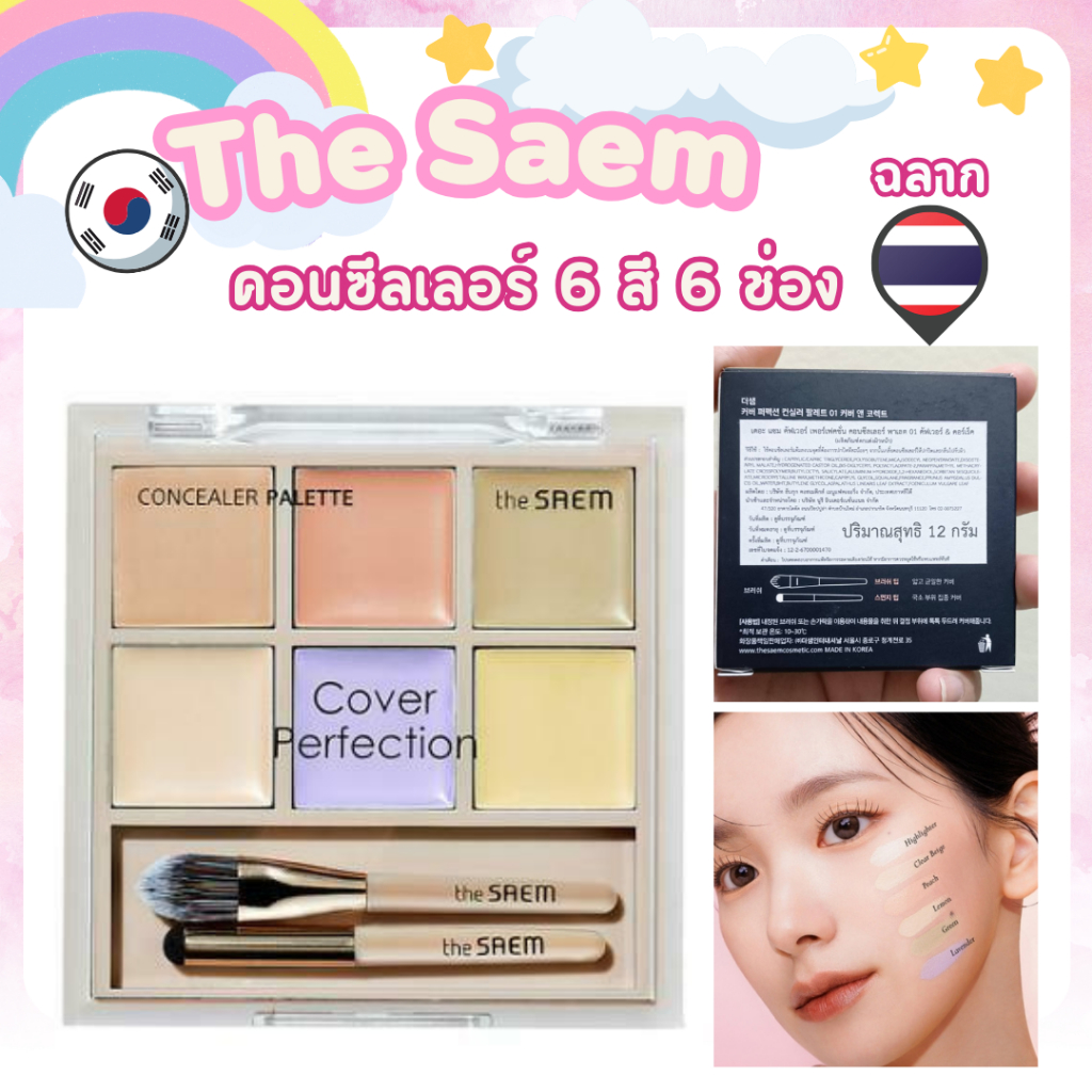 [พร้อมส่ง/ของแท้]THE SAEM Cover Perfection Concealer Palette คอนซีลเลอร์ 6 สี 6 ช่อง มาพร้อมแปรง ของแท้ ฉลากไทย