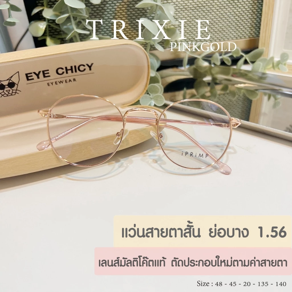 แว่นสายตาสั้น ย่อบาง 1.56 เลนส์มัลติโค้ด บลูบล็อกออโต้ เลนส์ตัดใหม่ รุ่น Trixie (S248243) กรองแสงสีฟ้า UV400 ออโต้เทาดำ