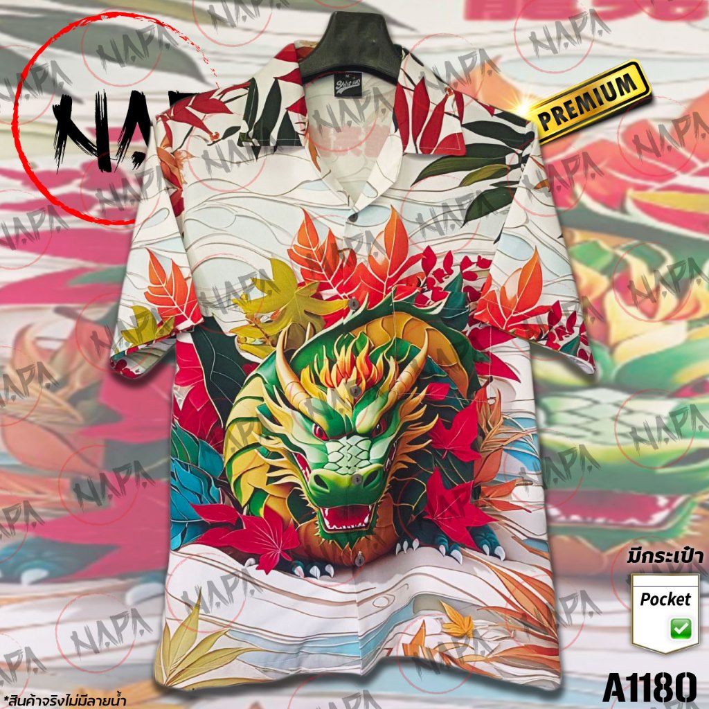 เสื้อฮาวาย มังกรหน้าเขียวใบไม้แดง A1180 ผ้าไหมอิตาลีแท้