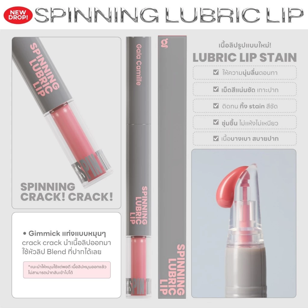 (ลิปทินท์ทิ้งสเตน) Gala Camille Spinning Lubric Lip 1.8 g. thumbnail 3