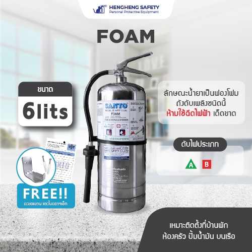 ถังดับเพลิงชนิดน้ำยาโฟมขนาด 6 ลิตร Foam fire extinguisher