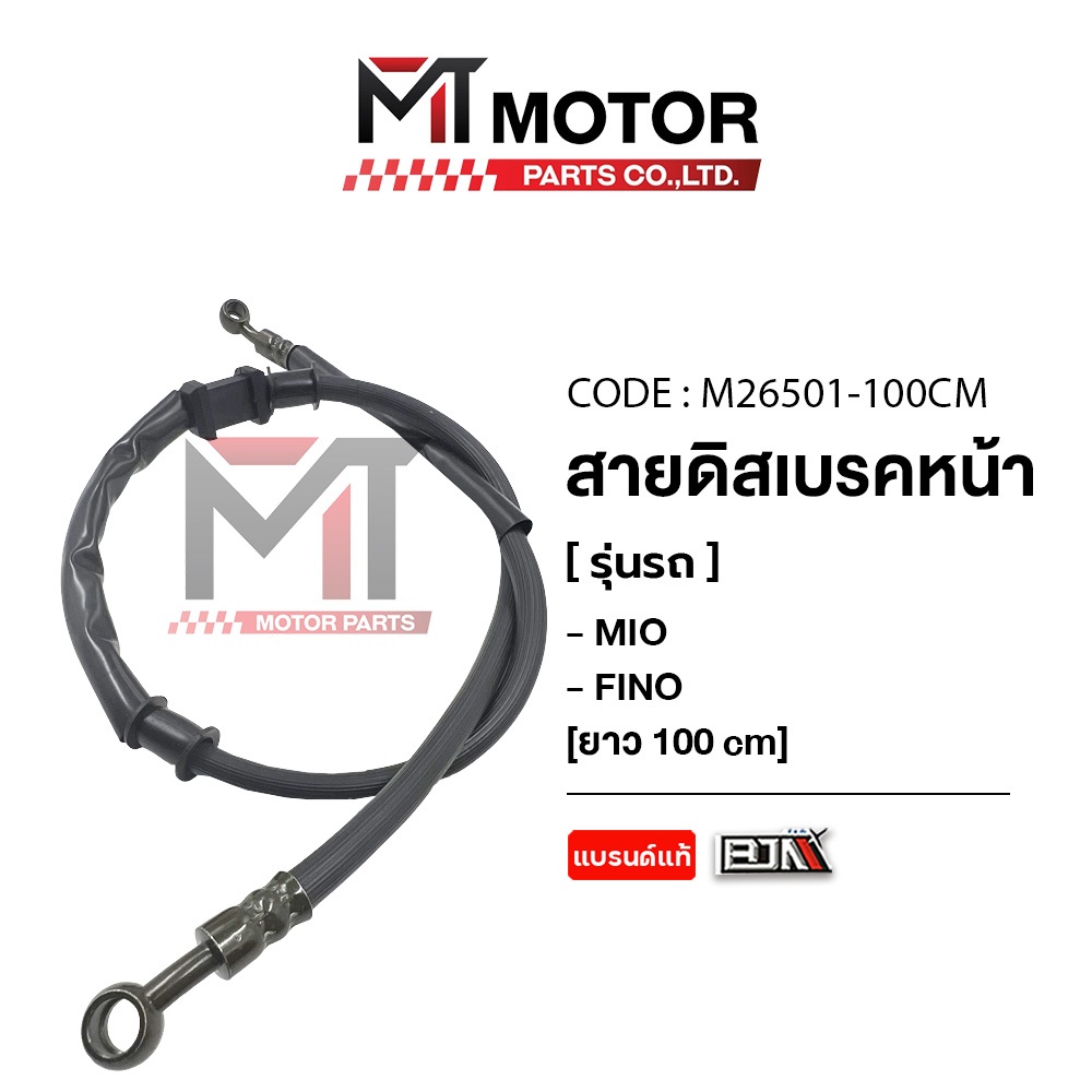 (A3405733-100) สายดิสเบรคหน้า YAMAHA MIO,FINO / HONDA WAVE ทุกรุุ่น [ขนาด 100cm] (สีดำ)