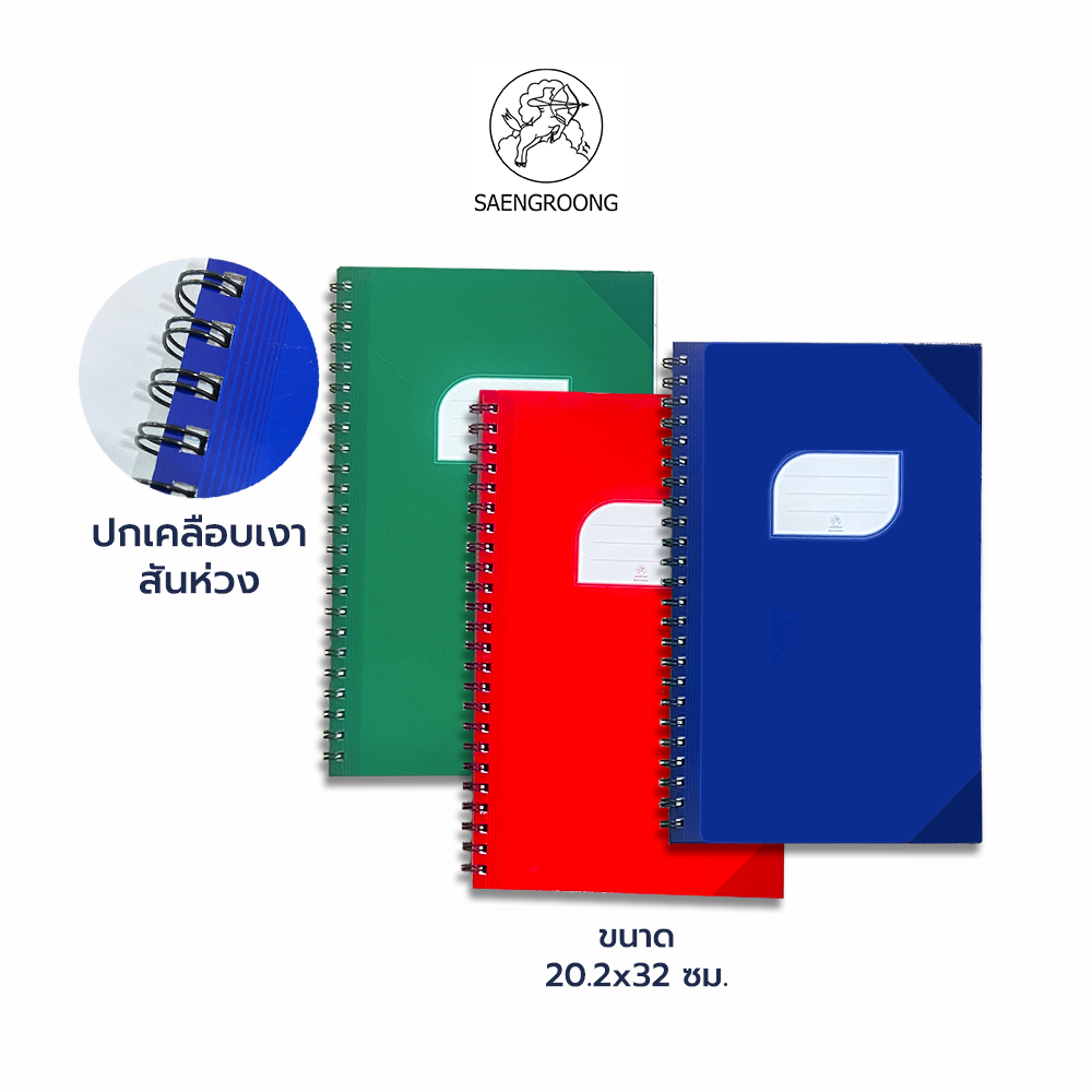 สมุดบันทึกปกเคลือบ 100แผ่น มีเลขหน้า ผิวเงา ขนาด 20.5 x 32 ริมลวด สันห่วง 100แผ่น / เล่ม