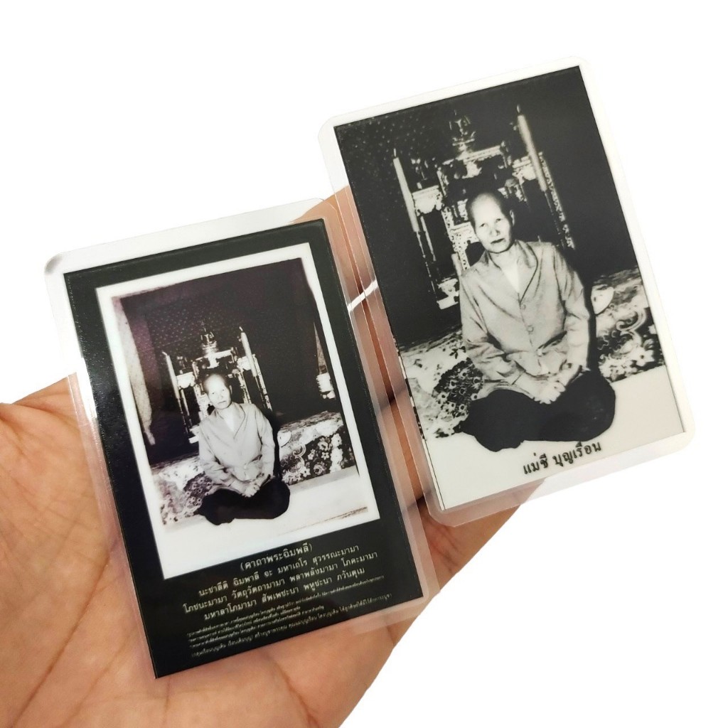 (ชุด 3 ชิ้น) รูปภาพแม่ชีบุญเรือน โตงบุญเติม เส้นพลาสติกกันน้ำ ใส่เคสโทรศัพท์ได้ กว้าง 6 cm สูง 8 cm มี 2 แบบให้เลือก