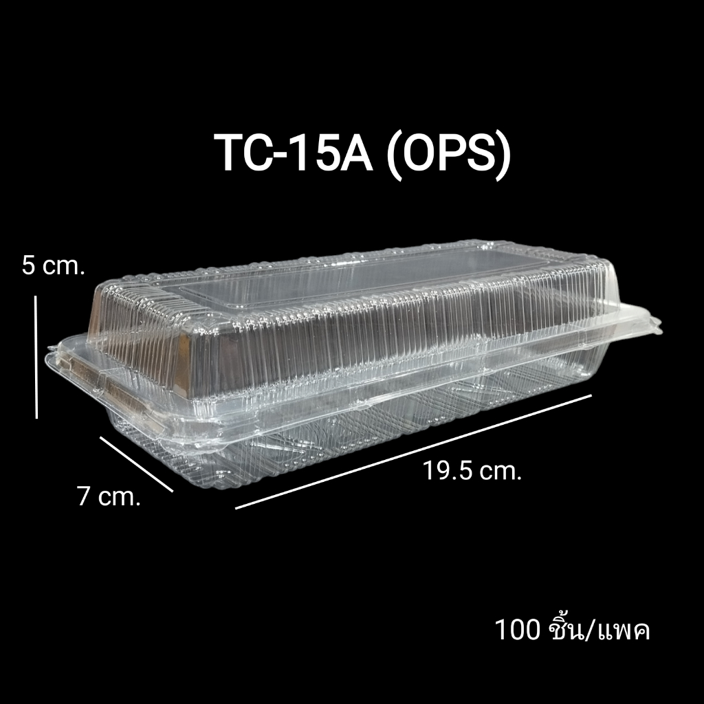 TC-15A TC15 (OPS) ล็อคได้ กล่องอาหาร กล่องใส่สลัดโรล 100ชิ้น/แพค – โปรปัง