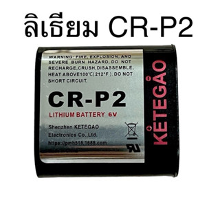 พร้อมส่ง ถ่านcr-p2 lithium 6v ใส่กล้องและอุปกรณ์อิเล็คทรอนิค…