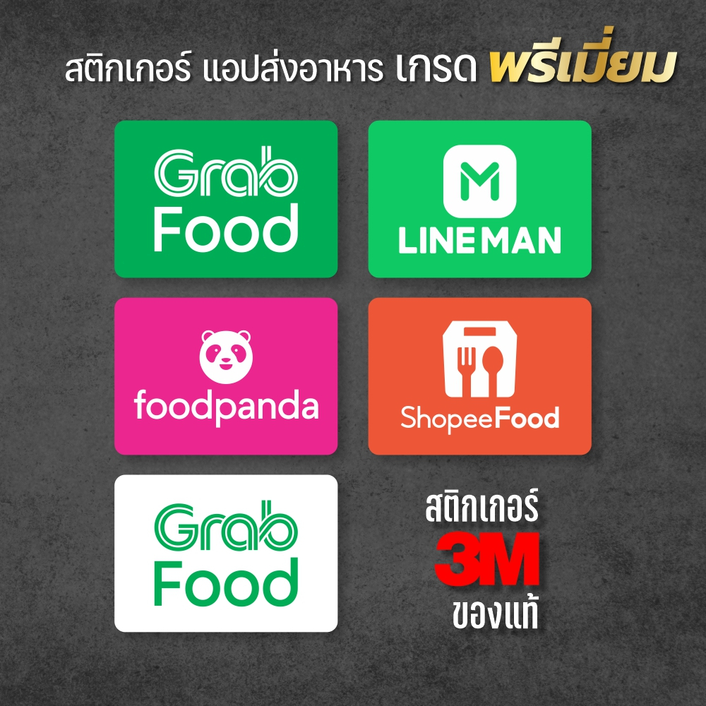 (สินค้าคุณภาพ) สติกเกอร์ GRAB, LINE MAN, SHOPEE FOOD, ป้ายแอปเดลิเวอรี่ สติกเกอร์แอปส่งอาหาร Sticker 3M (V.1)