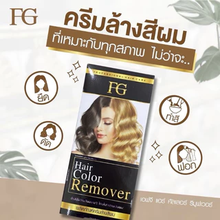 ❤️❤️❤️(โปรตัดฝากล่อง) ครีมล้างสีผมFG Hair Color Removerตอบโจทย์สำหรับคนที่ทำสีผิด ทำสีทึบ ล้างสีแว็ก