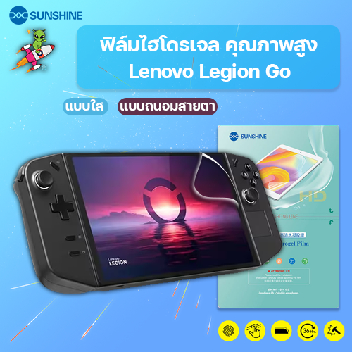 SUNSHINE ฟิล์มไฮโดรเจล คุณภาพสูง Lenovo Legion Go