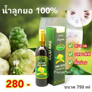 น้ำลูกยอสกัด100%ขนาด750 A1