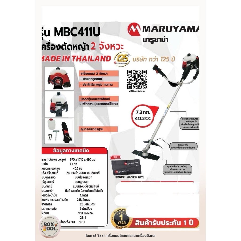 เครื่องตัดหญ้า MBC411U MARUYAMA (ทรง ROBIN RBC-411U) 2 จังหวะ