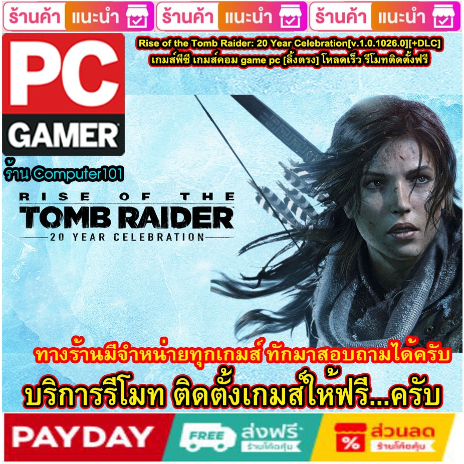 Rise of the Tomb Raider: 20 Year Celebration[v.1.0.1026.0][+DLC] เกมส์พีซี เกมส์คอม game pc [ลิ้งตรง] โหลดเร็ว รีโมทติดต