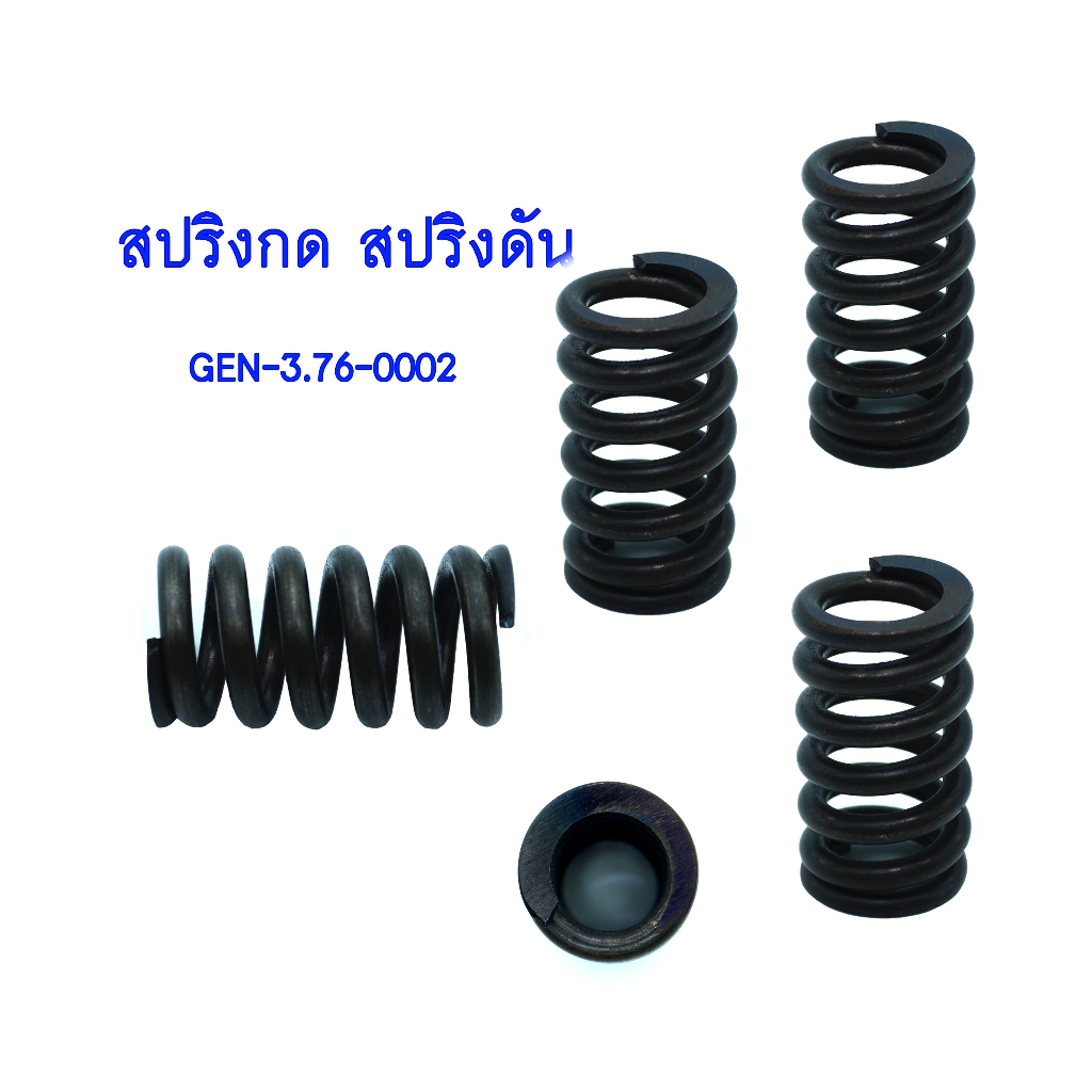 สปริงดัน สปริงกด 3.76 #สปริงกด #สปริงดัน