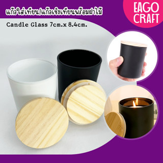 แก้วเทเทียนสี ดำด้าน / ขาวด้าน / ทองเงา / เงินเงา พร้อมฝาไม้…
