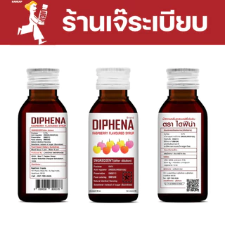 ["ยกแพ็คสุดคุ้ม"] Diphena ไดฟีน่า น้ำหวานเข้มข้นรสราสเบอร์รี่ 10 ขวด 60 ml ไซรัป น้ำเชื่อม