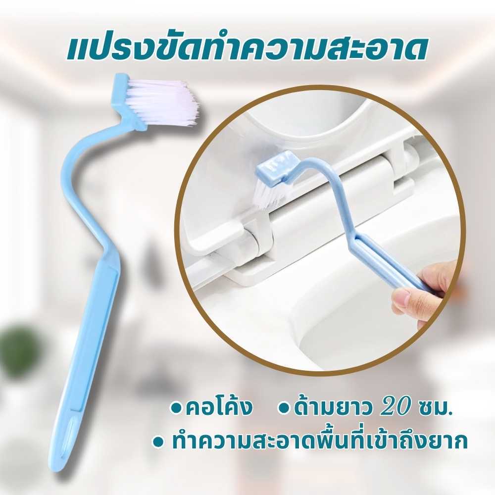 แปรงทำความสะอาดห้องน้ำ แปรง ด้ามจับยาว คอโค้งสำหรับพื้นที่เข้าถึงยาก แปรงขัดมุม พร้อมส่งจากไทย
