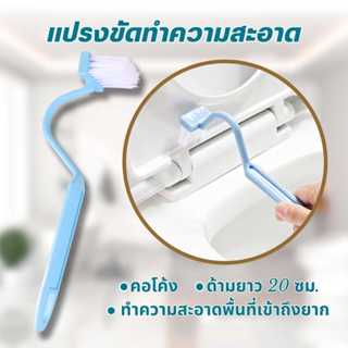 แปรงทำความสะอาดห้องน้ำ แปรง ด้ามจับยาว คอโค้งสำหรับพื้นที่เข…