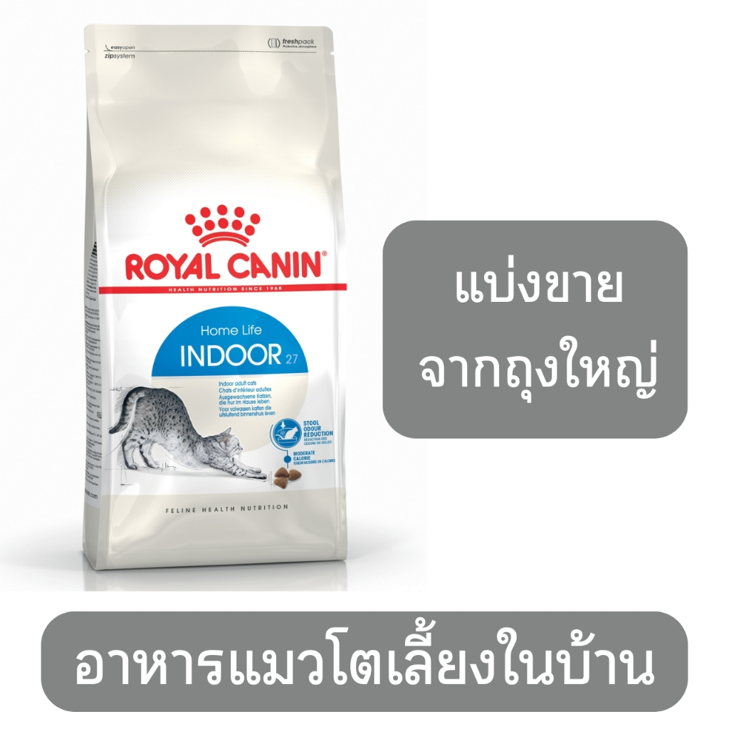 ซื้อ ((แบ่งขาย)) อาหารแมวโตเลี้ยงในบ้าน ชนิดเม็ด (INDOOR)