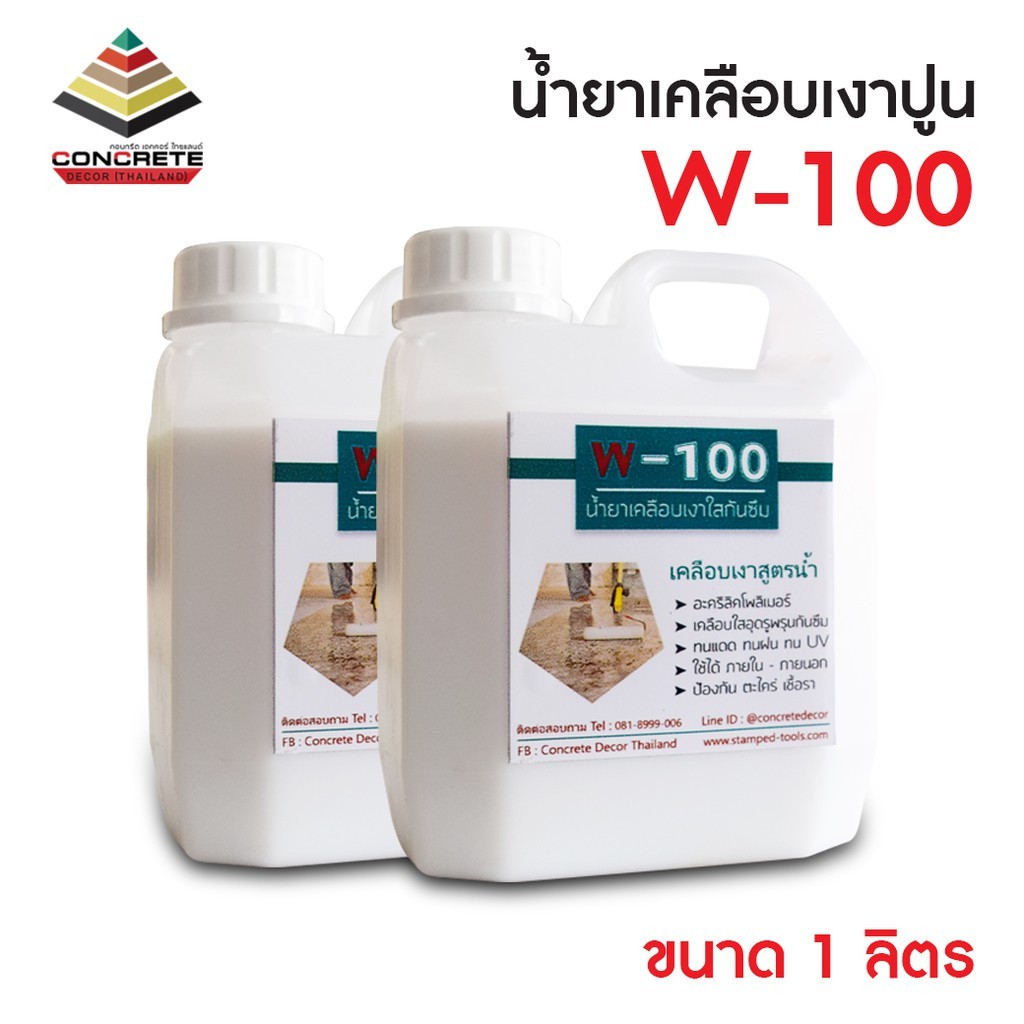 W-100 น้ำยาเคลือบปูน แบบด้าน สูตรน้ำ ขนาด 1 ลิตร