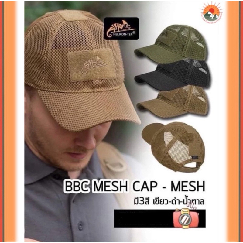 หมวกแก๊ปตาข่าย BBC Mesh baseball Helikon-Tex