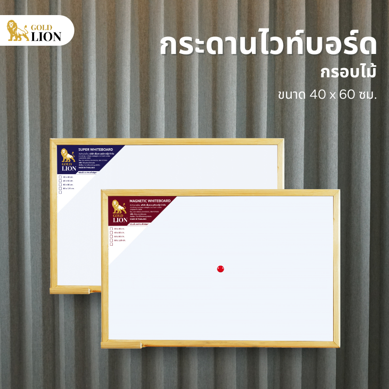 กระดานไวท์บอร์ด (ธรรมดา / แม่เหล็ก) แบบแขวน กรอบไม้ ขนาด 40 x 60 ซม.