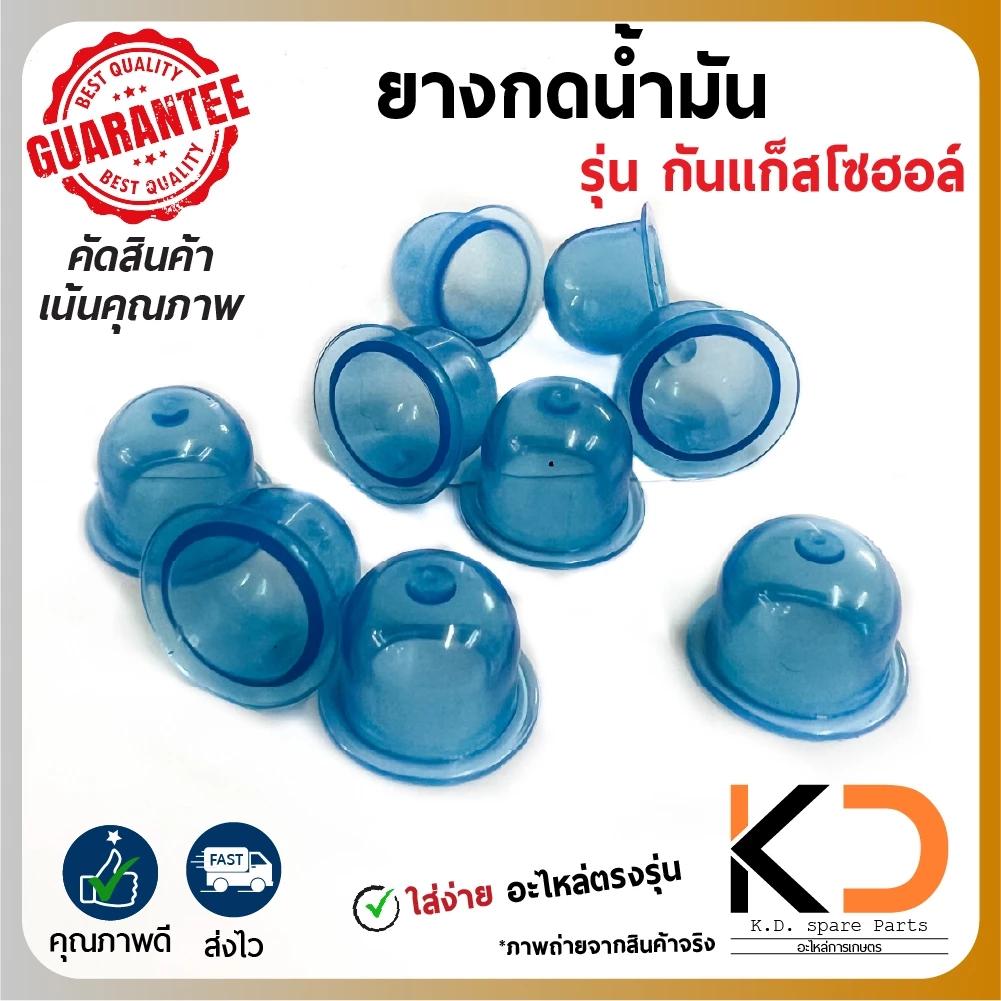 ลูกยางกดน้ำมัน สีฟ้ากับใส ยางรุ่นกันเเก๊สโซฮอล์ ทนทานต่อการกลัดกร่อน เครื่องตัดหญ้า เครื่องพ่นยา 260 767 GX-35