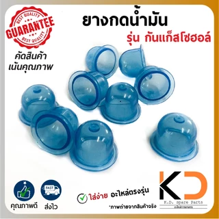 ลูกยางกดน้ำมัน สีฟ้ากับใส ยางรุ่นกันเเก๊สโซฮอล์ ทนทานต่อการกลัดกร่อน เครื่องตัดหญ้า เครื่องพ่นยา 260 767 GX-35