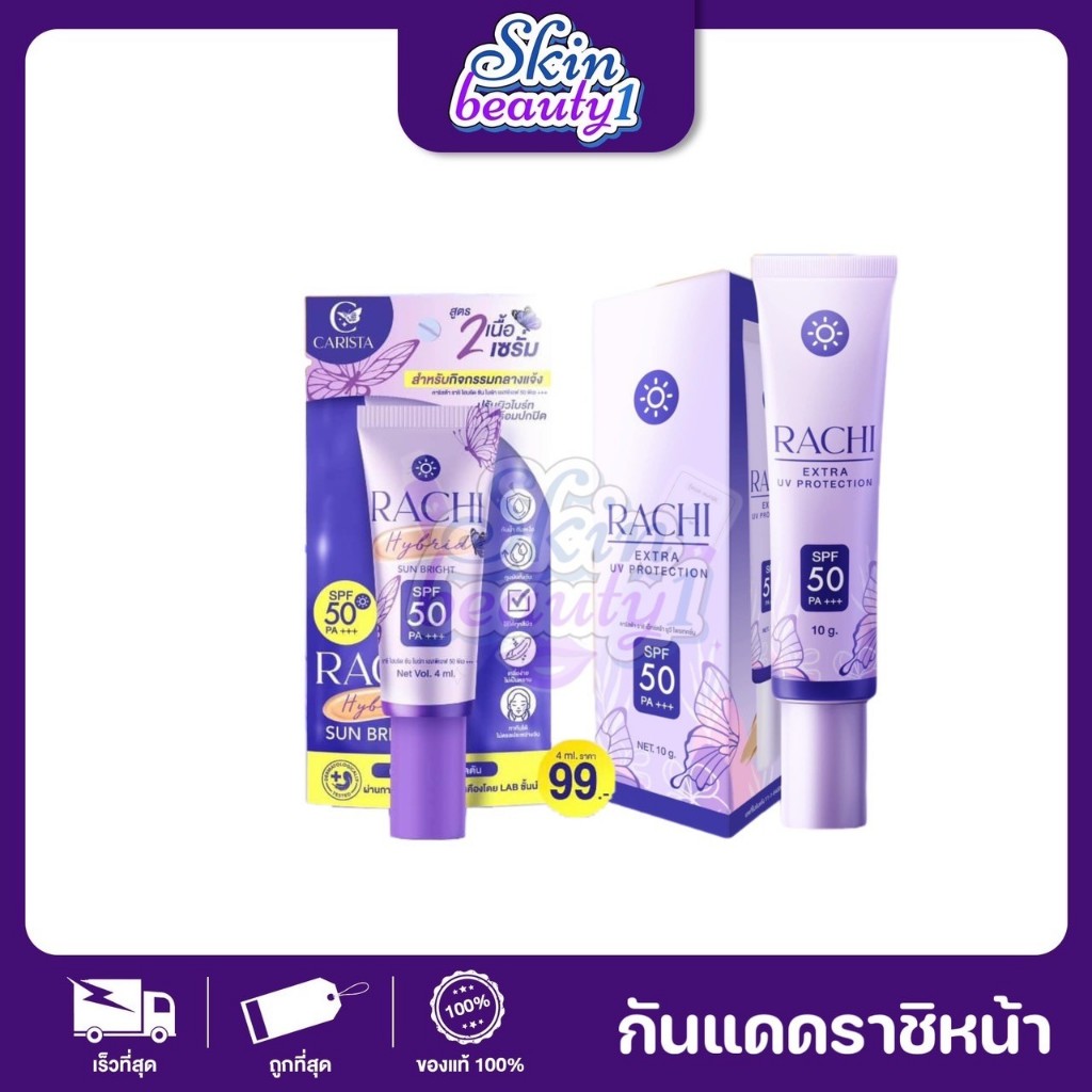 ((ทาหน้า)) กันแดดราชิ Rachi sunscreen จบใน 1 หลอด