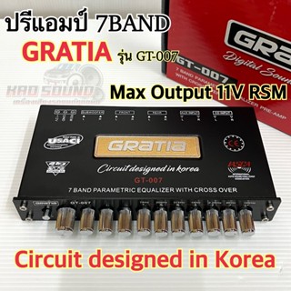 ปรีแอมป์ 7BAND ปรีแอมป์รถยนต์GRATIA รุ่น GT-007 สินค้างานแบร…