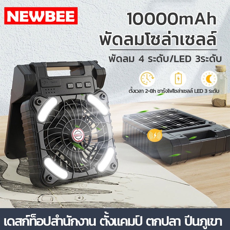 X99 พัดลม+โคมไฟ LED มีช่องใส่กันยุง ขนาด6นิ้ว 10000mAh ปรับระดับลมและไฟได้ พัดลมตั้งโต๊ะ พัดลมแคมป์ปิ้ง พร้อมส่ง