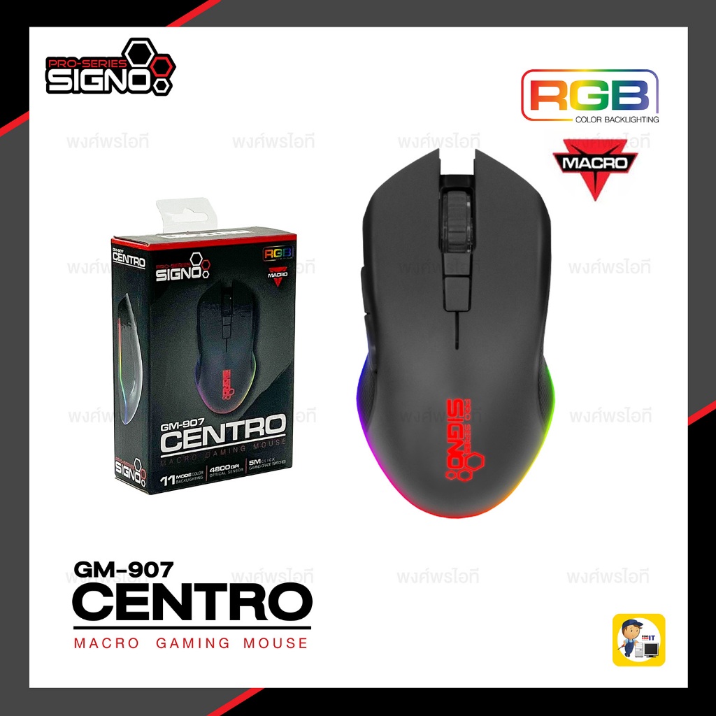 SIGNO CENTRO GM-907 Macro Gaming Mouse เมาส์เกมมิ่งมาโคร ไฟ RGB