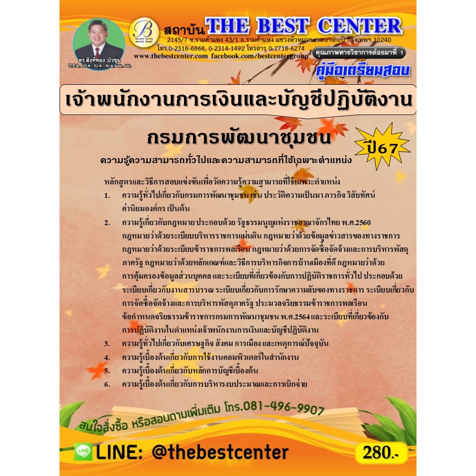🔥ข้อสอบ 730 ข้อ 🔥📚คู่มือสอบเจ้าพนักงานการเงินและบัญชีปฏิบัติงาน กรมการแพทย์  ปี69
