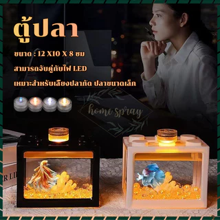 ตู้ปลาเลโก้ ตู้ปลาเล็ก มี3สีให สามารถจับคู่กับไฟ LED ตู้ปลาเลโก้ขนาดเล็กไม่กินพื้นที่