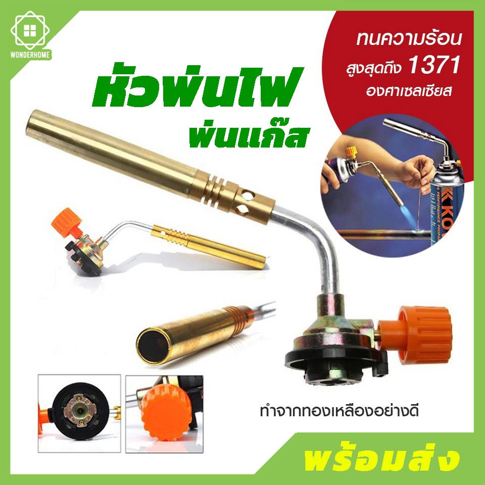 หัวพ่นไฟ หัวพ่นแก๊สกระป๋อง Brazing Gas Torch ความร้อนสูง 1,000+ พร้อมหัวทองเหลือง 1 ชิ้น