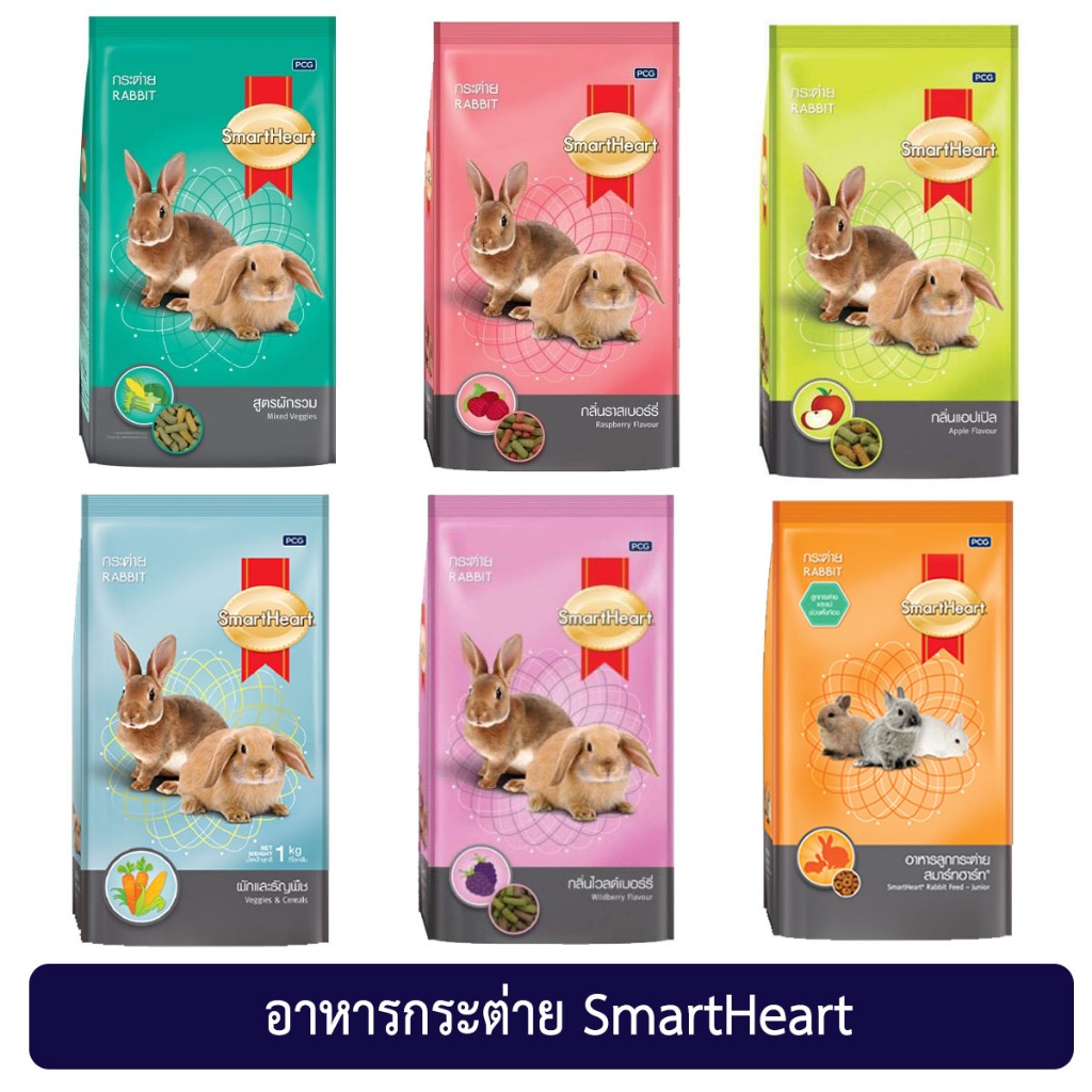อาหารกระต่าย หนูแฮมเตอร์ SmartHeart สมาร์ทฮาท ขนาด 1 กิโลกรัม