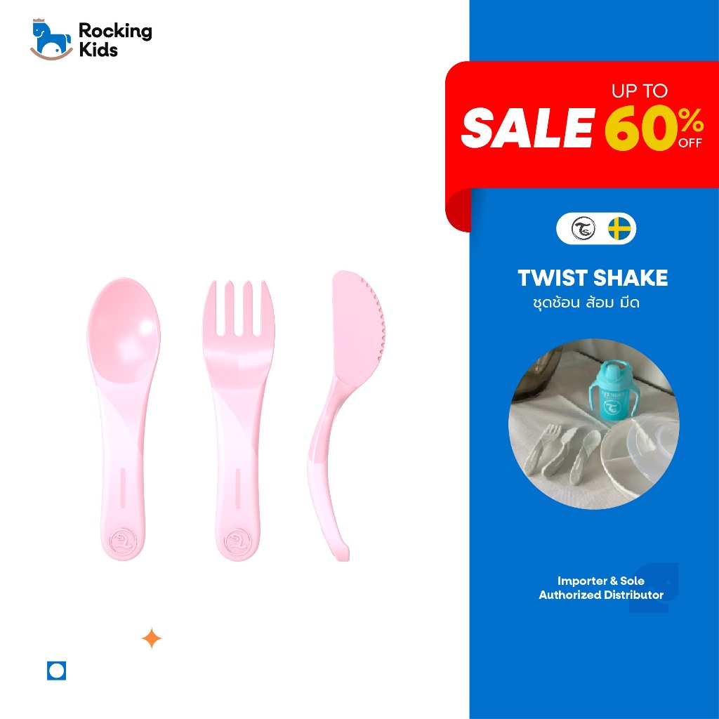 Twistshake ชุด - ช้อน - ส้อม - มีด