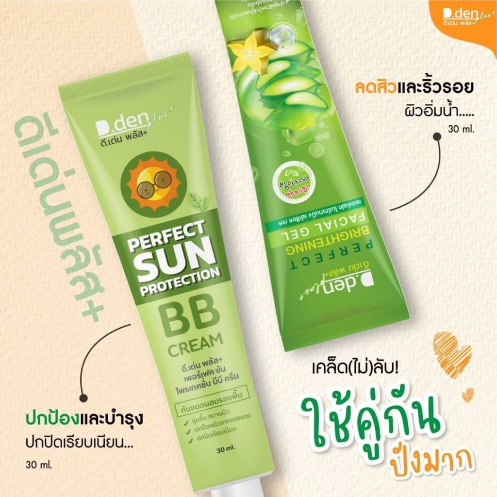 เซรั่ม bb มะเฟือง แบบหลอด : d dent