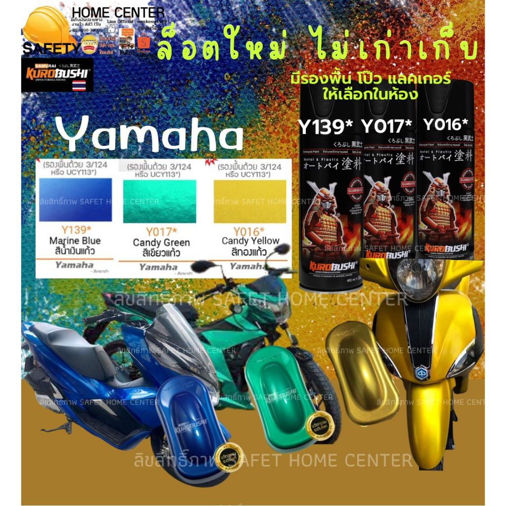 Samurai SPRAY Yamaha สี สเปรย์ ซามูไร เฉด ถูกใจ ยามาฮ่า Y138 Y017 Y016 รองพื้น แลคเกอร์ 2K K1K T KPP