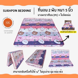Surapon : ที่นอนยางพาราเทียม (PE) + ใยอัดแน่น ขนาด  6 ฟุต รุ…