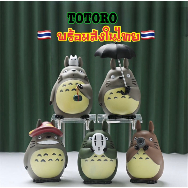 ( พร้อมส่งในไทย )หนูTOTORO
