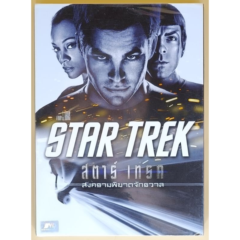 DVD 2 ภาษา - Star Trek สงครามพิฆาตจักรวาล