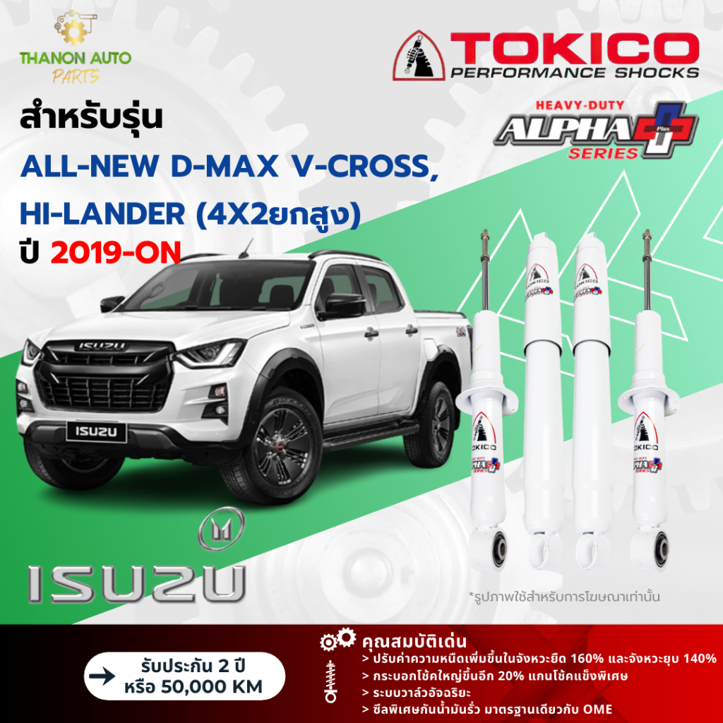 Tokico โช้คอัพแก๊ส Alpha Plus รถ Isuzu รุ่น NEW D-MAX 4x4 V-CROSS,HI-LANDER ดีแมกซ์ ปี 2019-ปัจจุบัน