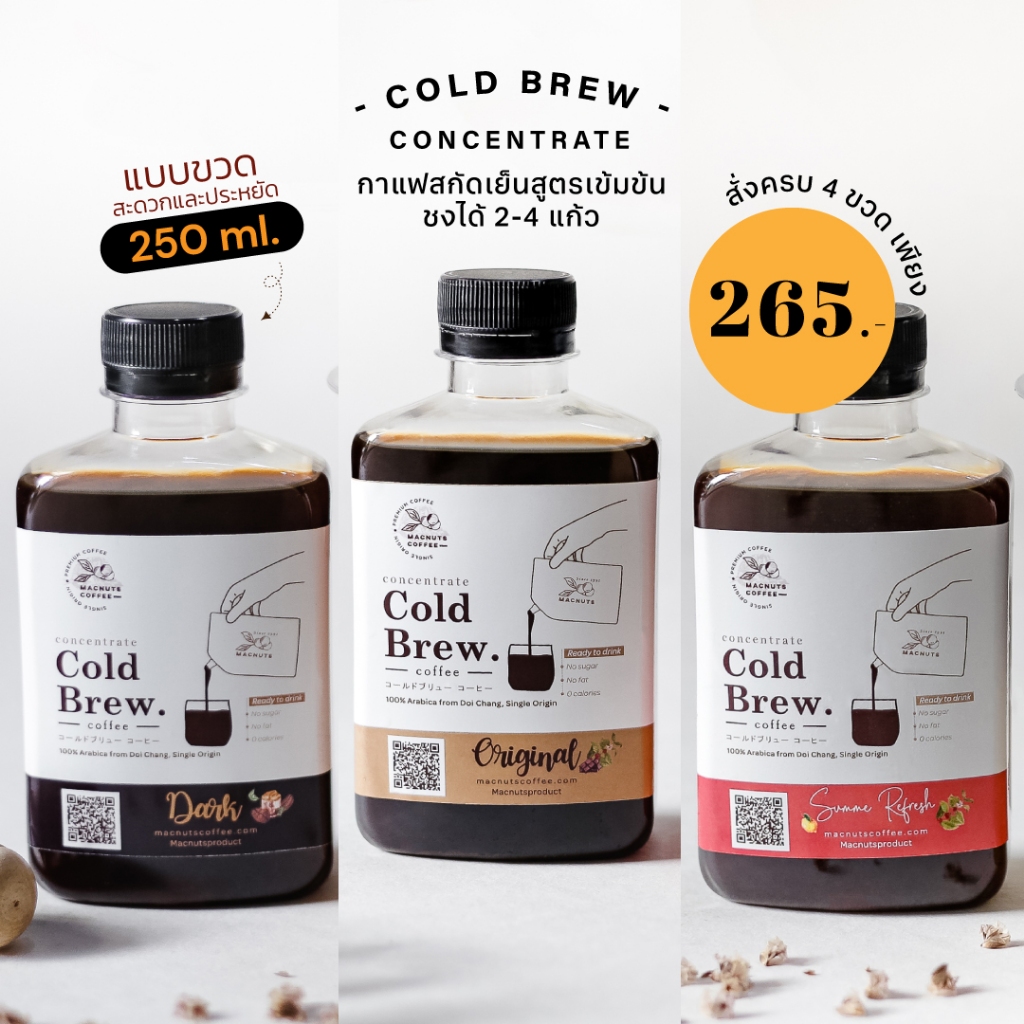Macnuts Cold Brew Concentrate 250 ml. กาแฟสกัดเย็นสูตรเข้มข้น อราบิก้า100% หอม กลมกล่อม ไม่เปรี้ยว
